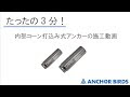 √無料でダウンロード！ 3 分 アンカー 164408-3 分 アンカー と は