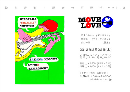 絵と音楽 混合の可能性 Vol 2 Move Love D Mall Event