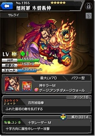 モンスト 木曽義仲の評価は 意外と強い 運枠最適キャラ 今さら聞けないモンスト攻略列伝