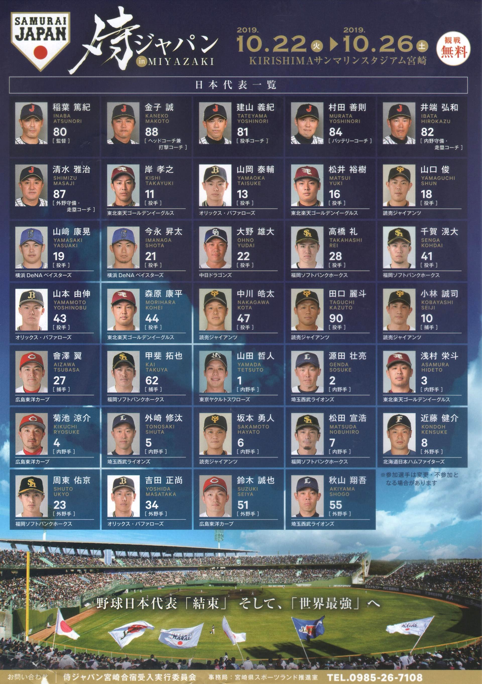 侍ジャパン合宿 キャンプ 19年10月22日 26サンマリンスタジアム宮崎で実施 宮崎一県民が語る あれこれ キャンプ中心偏