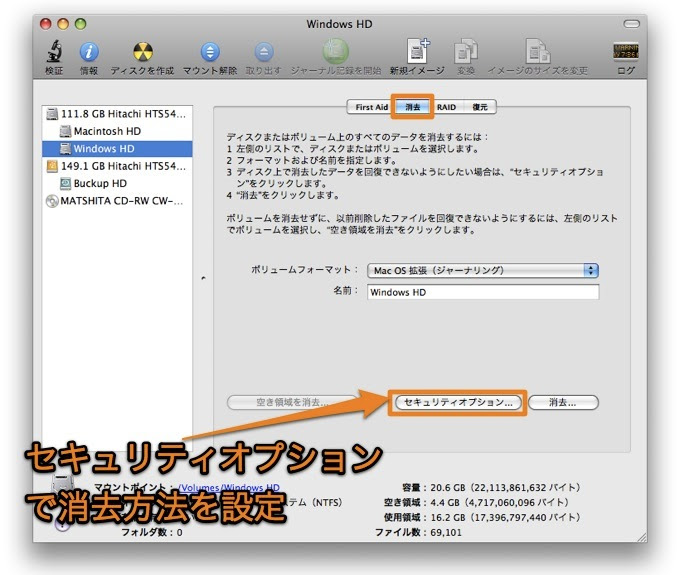 Macのハードディスクからデータを完全消去する方法 Inforati