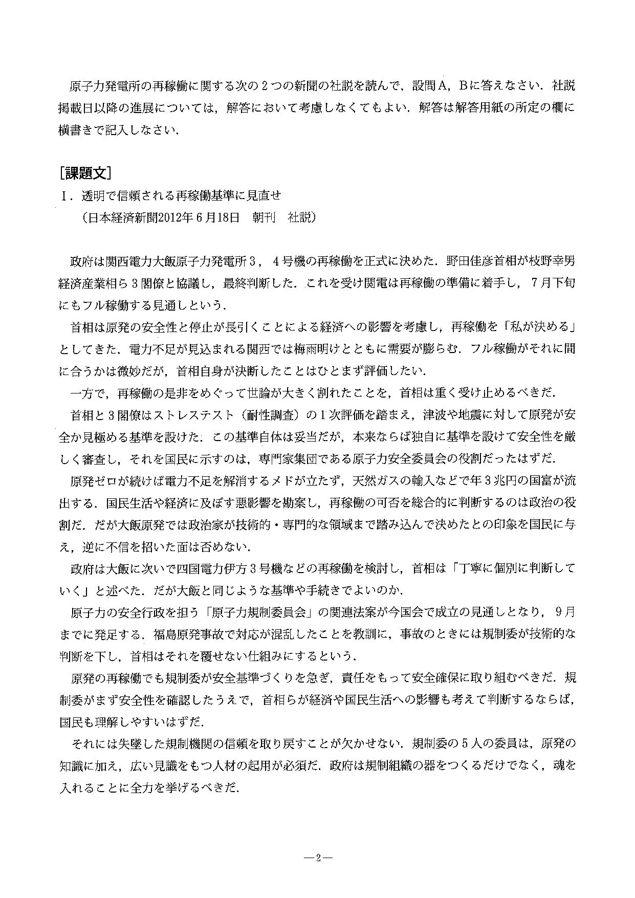 超人ｎの小論文の極意