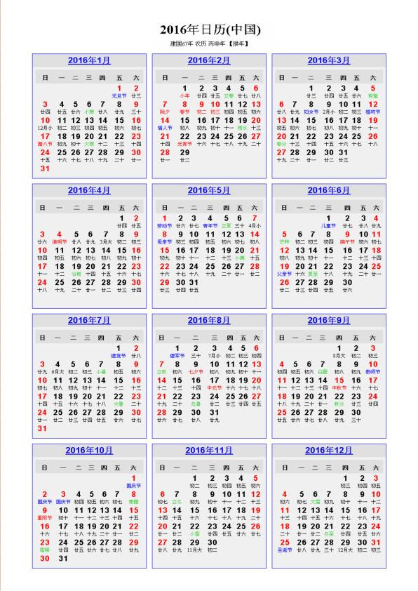 16日历打印版下载 16年日历a4打印版下载pdf高清电子版 绿色资源网
