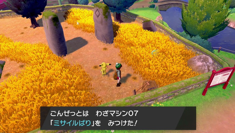 ポケモンソード シールド わざマシン入手場所一覧 番号順詳細00 24