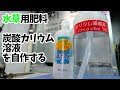 水草 肥料 カリウム 522582-水草 肥料 カリウム