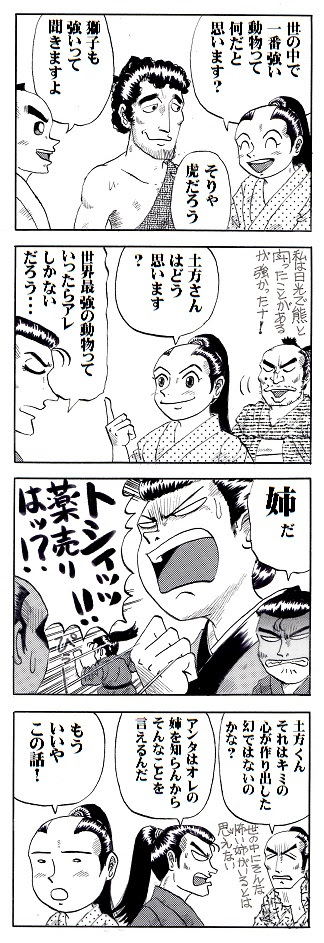 土方歳三最期の一日 より 幕末多摩 ひがしやまと