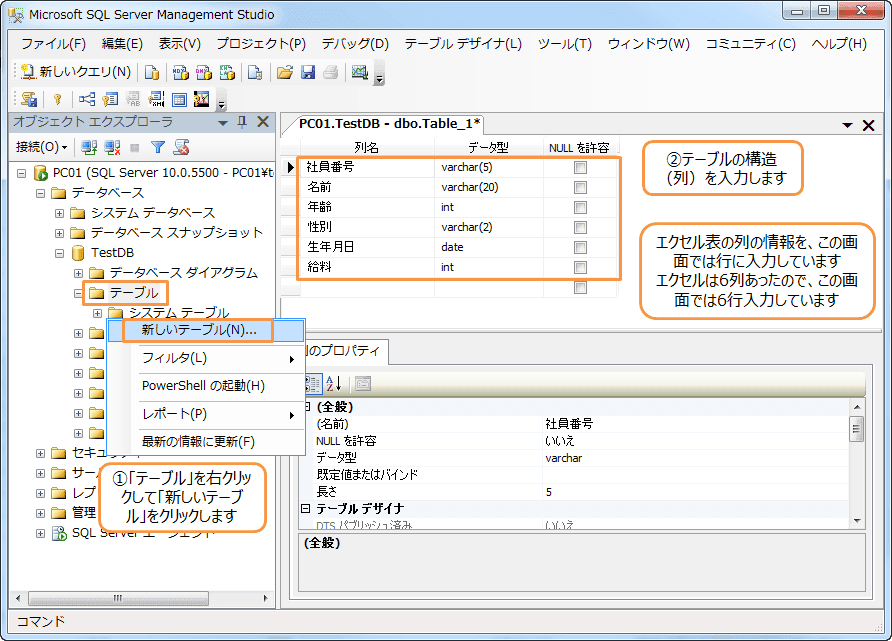 初級編 Sql Server Management Studio の基本的な操作方法 1 2 Sql Server 虎の巻