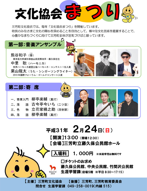 平成30年度文化協会まつり開催 埼玉県三芳町