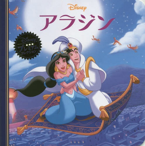 Cdjapan Arajin Disney Premium Collection Usagi Shuppan Book