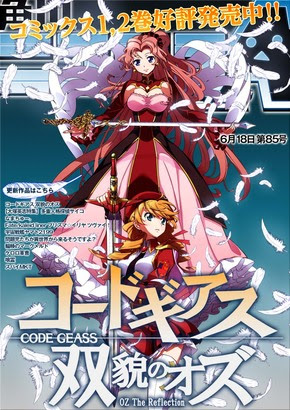 一挙無料 ナイト オブ ラウンズも登場 コードギアス 双貌のオズが無料連載 ニコニコインフォ