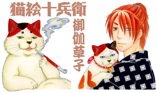 猫 妖怪 江戸好き必見 泣ける漫画 猫絵十兵衛 御伽草紙 泣けルーム