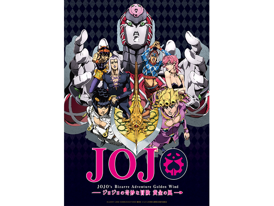 Tvアニメ ジョジョの奇妙な冒険 黄金の風 公式サイト