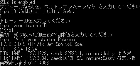 ポケモンウルトラサンムーン 孵化乱数調整のやり方
