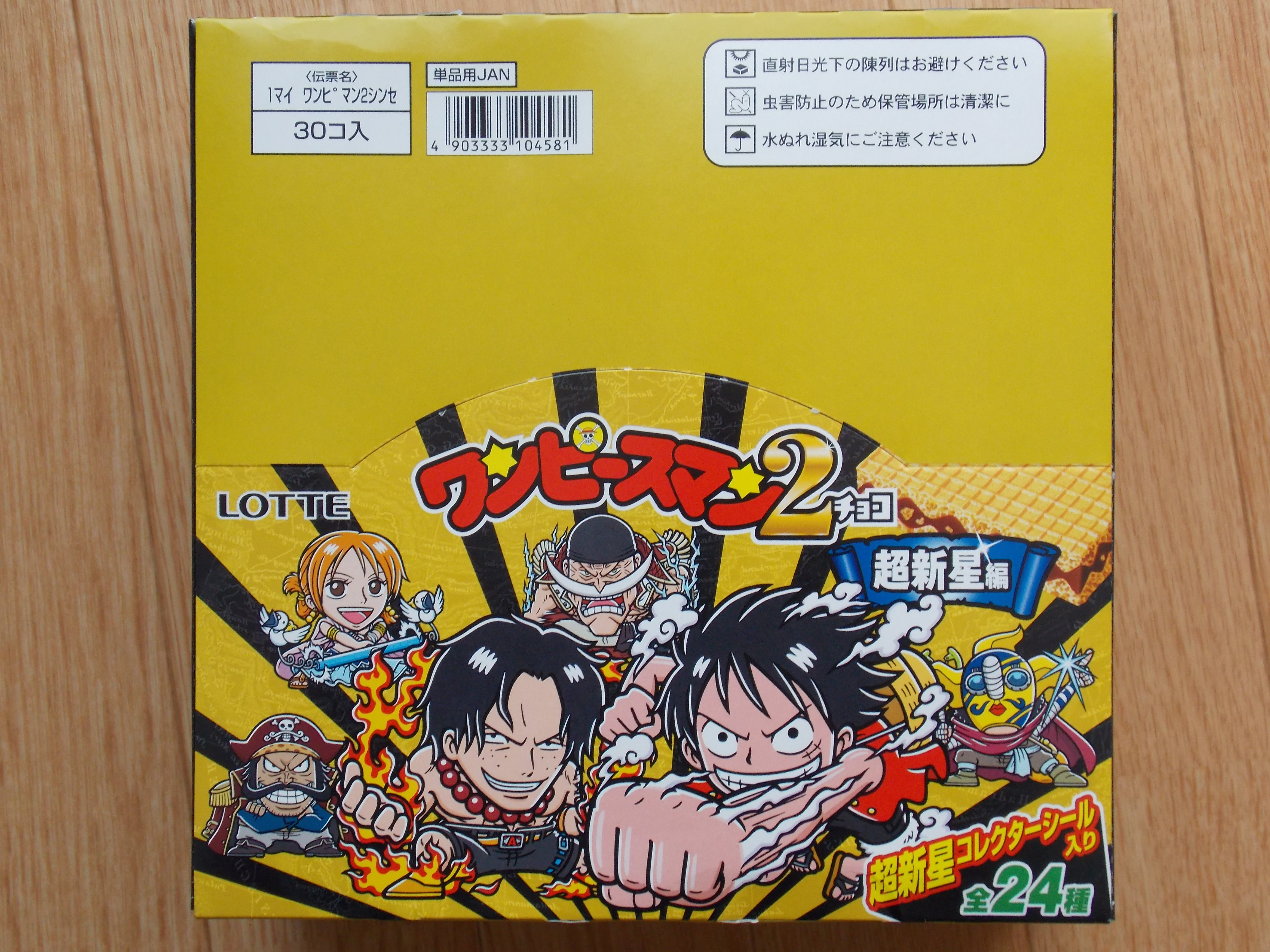 ワンピースマン２ チョコ １ U Yanの趣味とコレクション