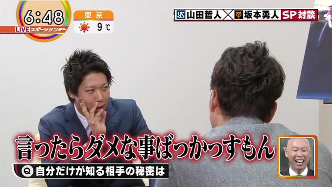 悲報 山田哲人 坂本にはテレビで言えない秘密がたくさんある 読売ジャイアンツ