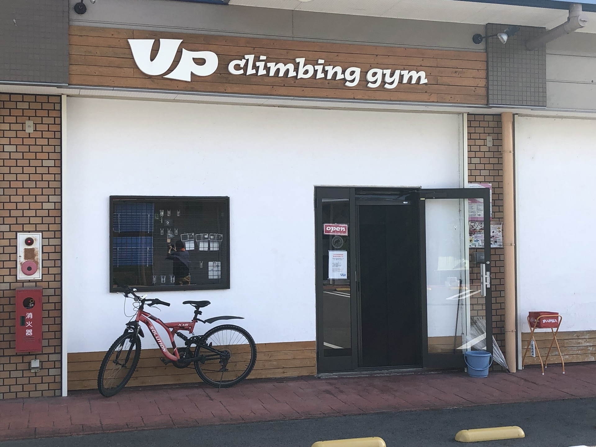 S T Upクライミングジム 2463 びぜん 和歌山県岩出市備前交差点のショッピングモール
