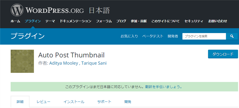 Auto Post Thumbnailで表示されない時の対策 Wordpress モノガク