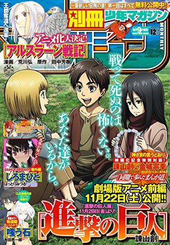 個人的な感想です 別冊少年マガジン１２月号で諫山創さんの 進撃の巨人 第63話 鎖 を読みました 前回に輪をかけてすごい展開でした