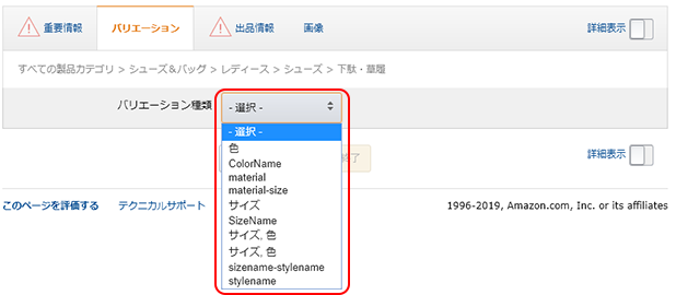 Amazon 個別商品登録やってみた 第４回 バリエーションなどの部 Ecサイトの商品登録代行が業界最安値1円 Amazon 楽天市場などのモールに対応
