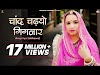 Chaand Chadhyo Gignar | Rajasthani Song | Anupriya Lakhawat 