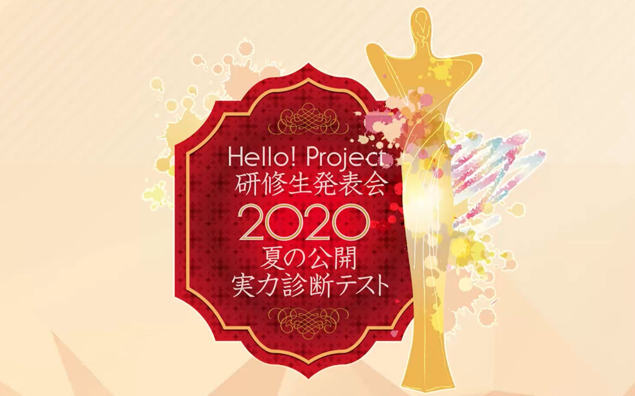 完整版 夏早安家族研修生公开实力诊断 哔哩哔哩 つロ干杯 Bilibili