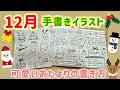 [新しいコレクション] 12 月 イラスト かわいい 330488-��ラスト 無料 かわいい 10月