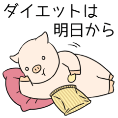 ぶーみんダイエット中 Lineスタンプ 0023