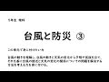 [最も好ましい] 5年 理科 台風 245265-5年 理科 台風と防災