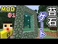 心に強く訴える Minecraft ゲート