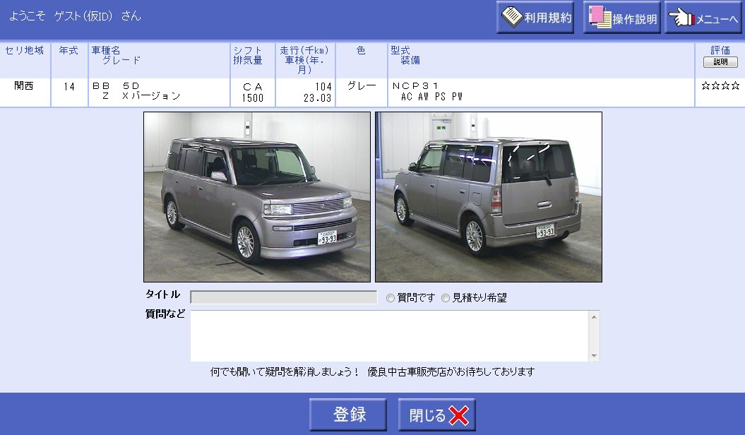 Proxy Auto 車を見る