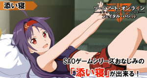 Saofb 添い寝 Sao フェイタル バレット 攻略