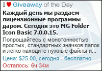Giveaway of the Day