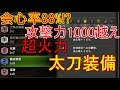 モンハンワールド 太刀 最強装備 125153