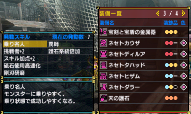 Mhxx モンハンダブルクロスおすすめ装備 ネセトシリーズの装備の作り方 汎用性超高 イャンクックカフェ