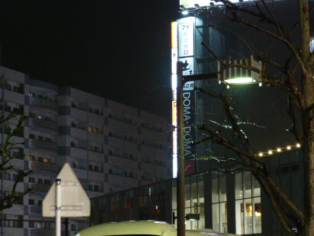 快活club 東戸塚駅前店 青い果実