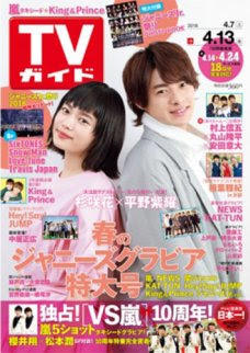 テレビガイド雑誌