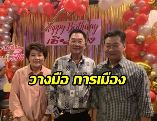 "เฮียเพ้ง" มือขวา 'ทักษิณ' ประกาศลั่นกลางงานวันเกิด ขอ ...