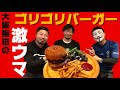 大阪 ハンバーガー 梅田 447431-大阪 梅田駅 ハンバーガー