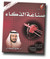 صناعة الذكاء