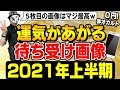 ++ 50 ++ 壁紙 運気アップ 2021 133314-運気アップ パソコン 壁紙 2021