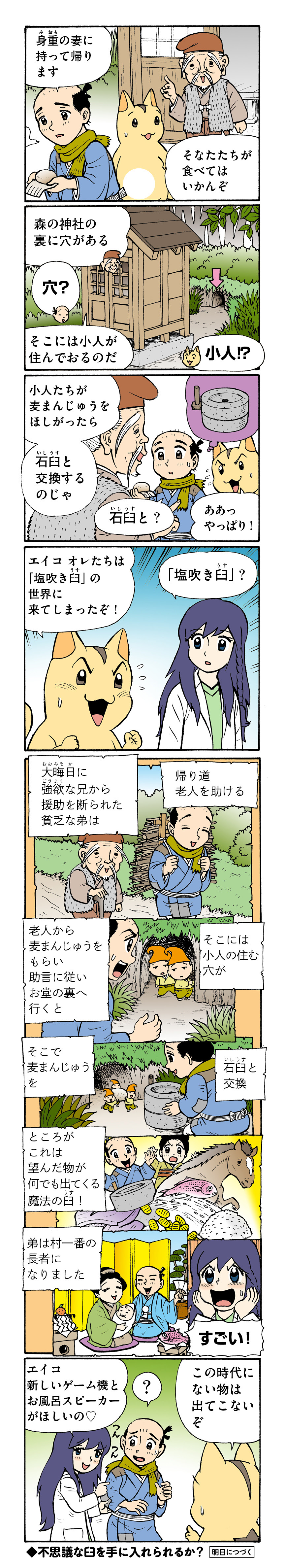 塩吹き臼 第3話 柳田理科雄のマンガ1日1科学 がんばれ モモンガ先生