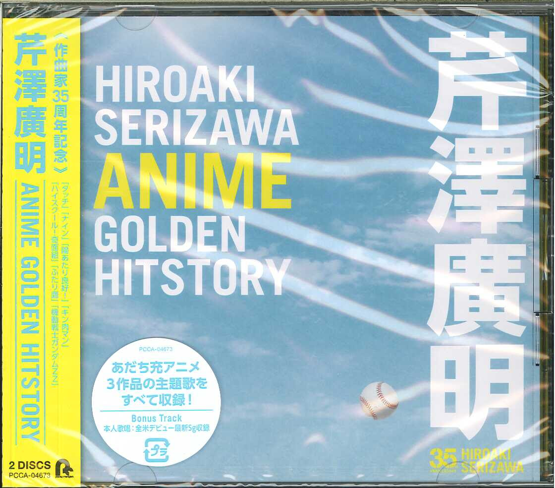 芽瑠璃堂 芹澤廣明 6 発売 作曲家35周年記念盤タイトル ジャケ写 収録曲が決定