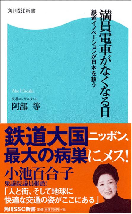 満員電車ゼロ