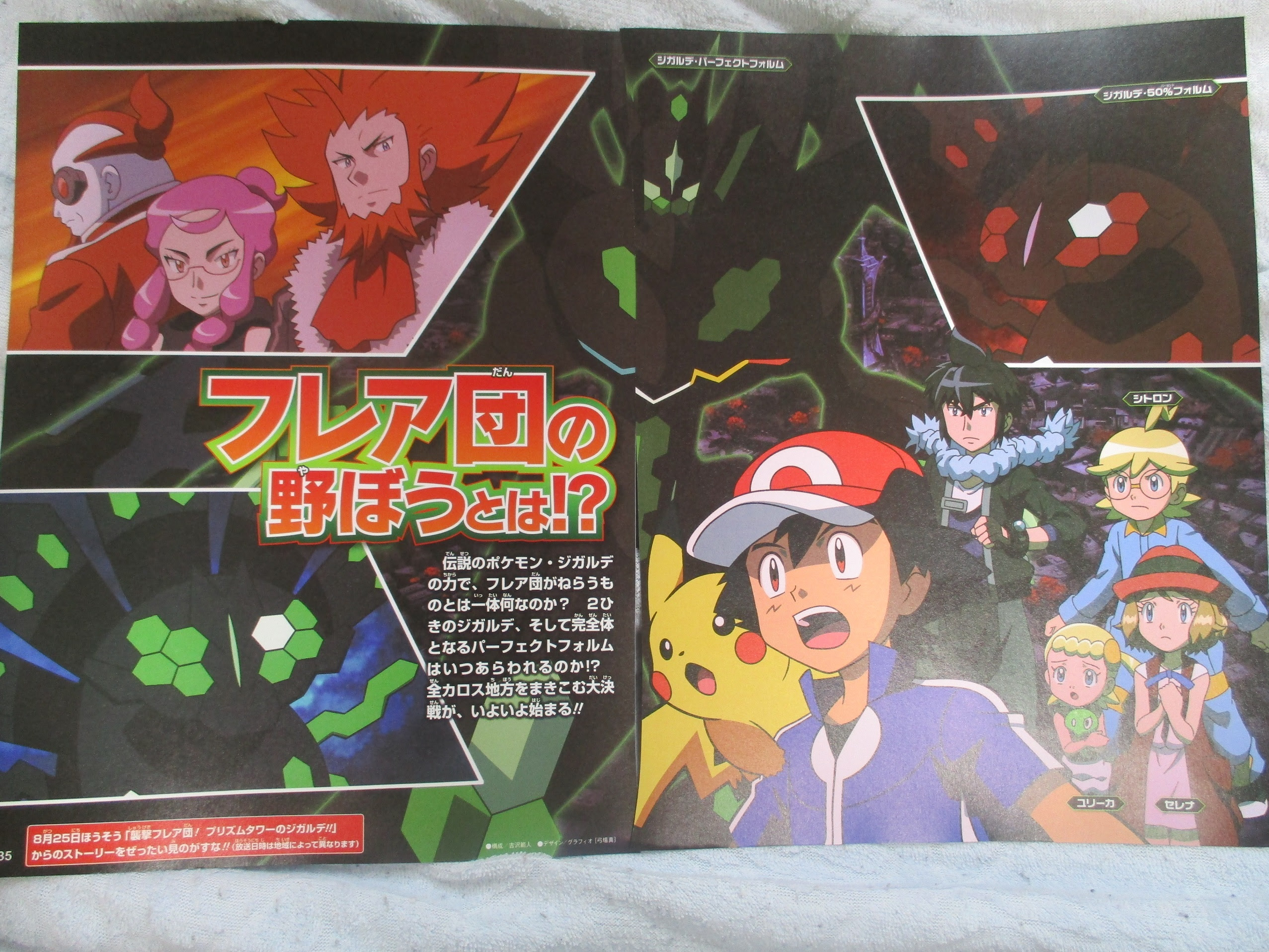 アニメポケモンxy Z 今後の展開6 シャッキリ昇竜拳