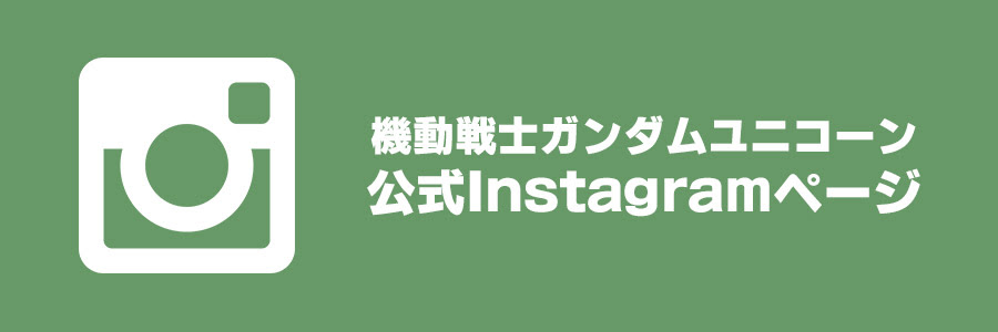 機動戦士ガンダムユニコーン Re 0096