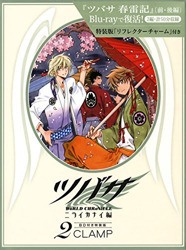 ツバサ World Chronicle ニライカナイ編 Chapitre 19 3 最終回 モコナがタチコマを作ったら