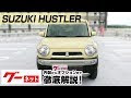 [最も人気のある！] ハスラー新古車価格 187569-ハスラ���新古車価格