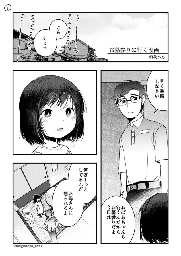 これは泣けるやつ 涙 お墓参りに行く漫画 が切ないけれど温かい わうまっぷ