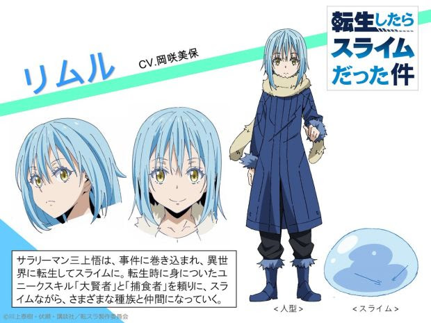 10月より放送 転生したらスライムだった件 のキャラ紹介が公開 おた スケ