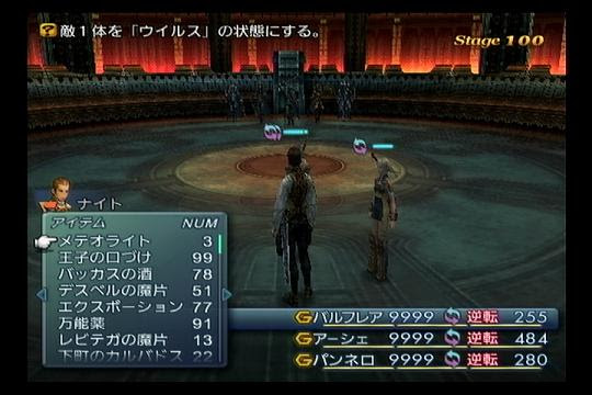 Ff12最强boss裁判5人众完全解析 论坛精华贴 Ffsky 天幻网 综合游戏动漫站 Www Ffsky Com